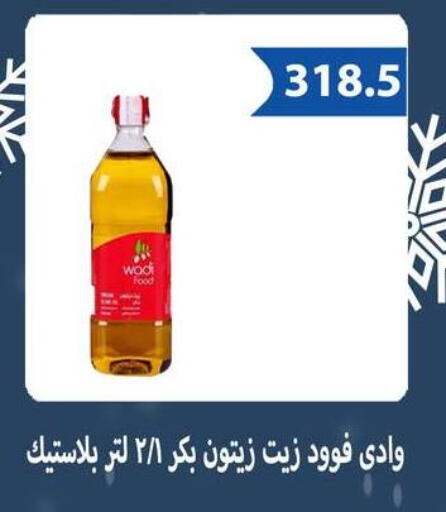 Olive Oil available at Hyper Samy Salama Sons in Egypt - Cairo