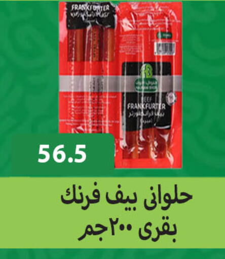 available at Hyper Samy Salama Sons in Egypt - Cairo