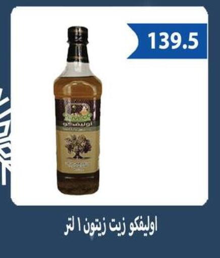 زيت الزيتون available at هايبر سامي سلامة وأولاده in Egypt - القاهرة