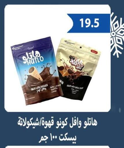 available at Hyper Samy Salama Sons in Egypt - Cairo