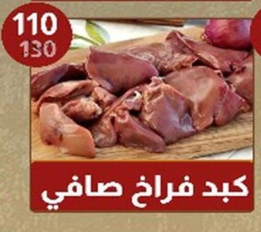 available at هايبر سامي سلامة وأولاده in Egypt - القاهرة