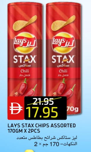 ليز available at سيليكت ماركت in الإمارات العربية المتحدة , الامارات - أبو ظبي