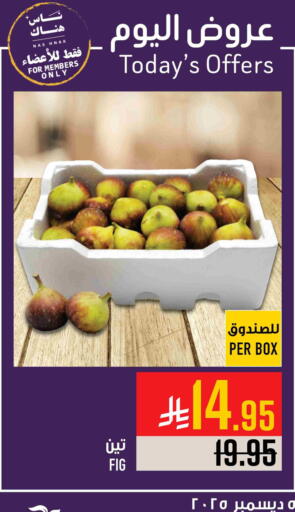 Fig available at Abraj Hypermarket in KSA, Saudi Arabia, Saudi - Mecca