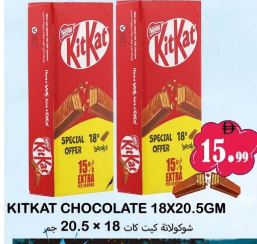KITKAT available at Souk Al Mubarak Hypermarket in UAE - Sharjah / Ajman