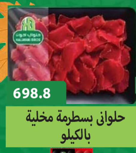 available at هايبر سامي سلامة وأولاده in Egypt - القاهرة