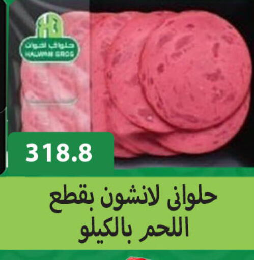 available at هايبر سامي سلامة وأولاده in Egypt - القاهرة