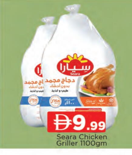 سيارا دجاج كامل مجمد available at المدينة in الإمارات العربية المتحدة , الامارات - دبي