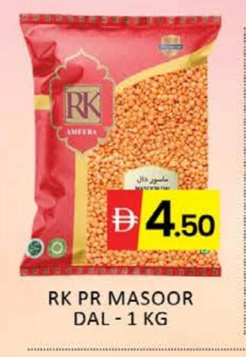 آر كي  available at مانجو هايبرماركت in الإمارات العربية المتحدة , الامارات - دبي