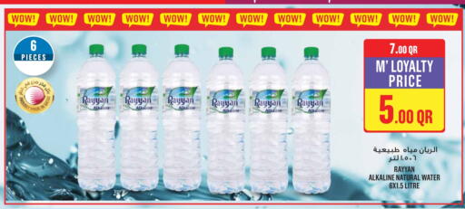 available at مونوبريكس in قطر - أم صلال