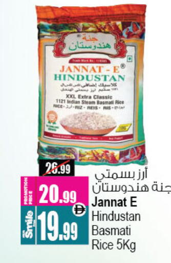 أرز بسمتي / برياني available at أنصار مول in الإمارات العربية المتحدة , الامارات - الشارقة / عجمان