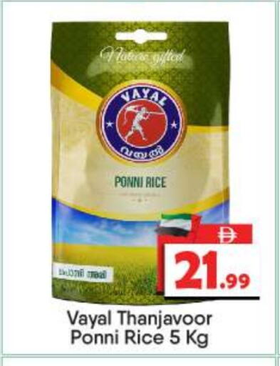 أرز بوني available at بيج مارت in الإمارات العربية المتحدة , الامارات - أبو ظبي