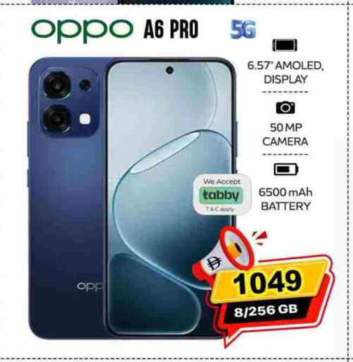 أوبو available at سفاري هايبرماركت in الإمارات العربية المتحدة , الامارات - الشارقة / عجمان