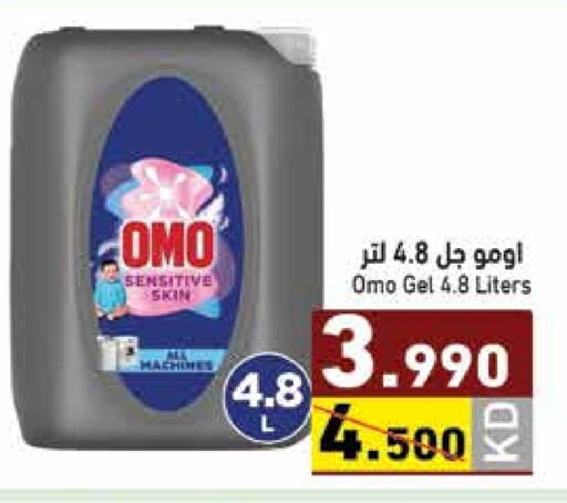 منظف available at  رامز in الكويت - محافظة الأحمدي