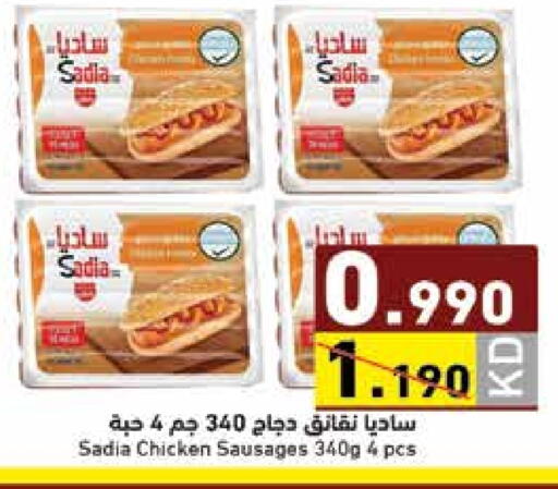 ساديا  available at  رامز in الكويت - محافظة الأحمدي