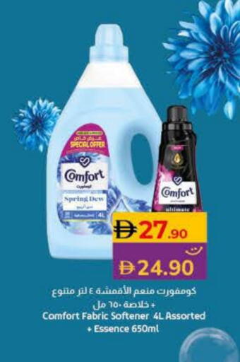 COMFORT available at Lulu Hypermarket in UAE - Umm al Quwain