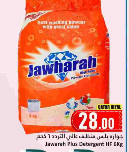 available at دانة هايبرماركت in قطر - الريان