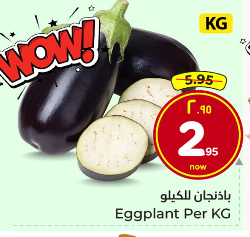 Eggplant available at Hyper Al Wafa in KSA, Saudi Arabia, Saudi - Mecca