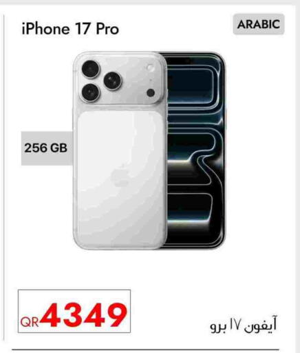 أبل available at سيل بلاينت للهواتف in قطر - الوكرة