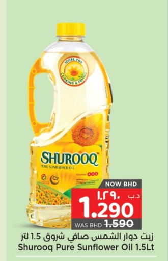 زيت دوار الشمس available at نستو in البحرين