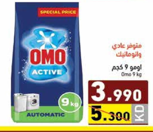 منظف available at  رامز in الكويت - محافظة الأحمدي