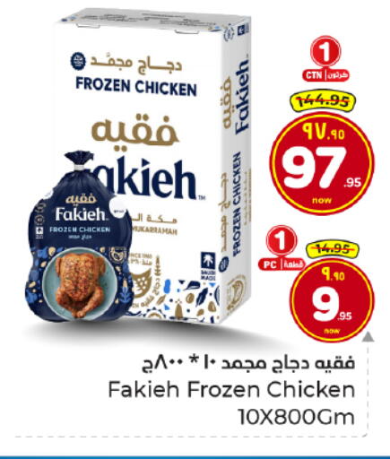 Frozen Whole Chicken available at Hyper Al Wafa in KSA, Saudi Arabia, Saudi - Dammam