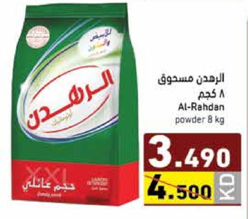 available at  رامز in الكويت - محافظة الأحمدي