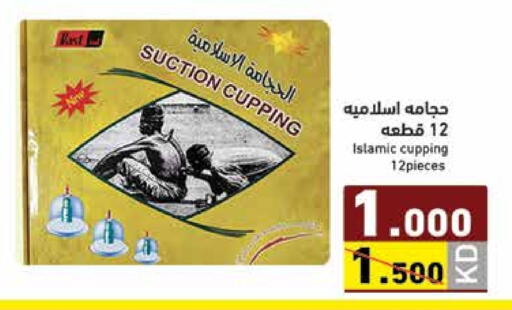 available at  رامز in الكويت - محافظة الأحمدي