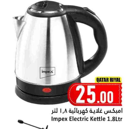 available at دانة هايبرماركت in قطر - الريان