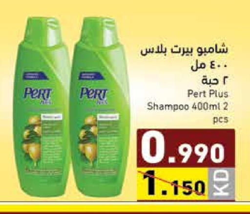 Shampoo / Conditioner available at Ramez in Kuwait - Ahmadi Governorate