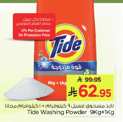 Detergent available at Nesto in KSA, Saudi Arabia, Saudi - Al Hasa