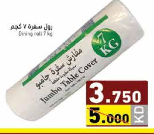 available at  رامز in الكويت - محافظة الجهراء