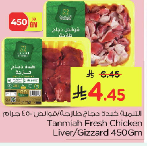 available at Nesto in KSA, Saudi Arabia, Saudi - Al Hasa