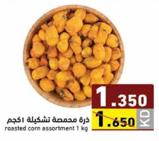 available at  رامز in الكويت - مدينة الكويت