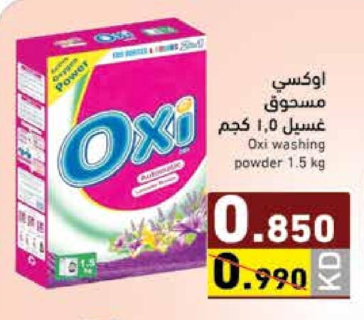منظف available at  رامز in الكويت - مدينة الكويت