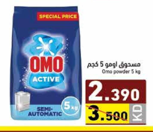 منظف available at  رامز in الكويت - محافظة الأحمدي