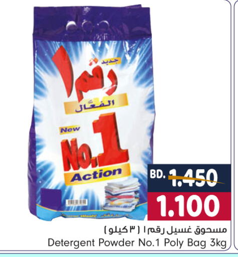 منظف available at بحرين برايد in البحرين