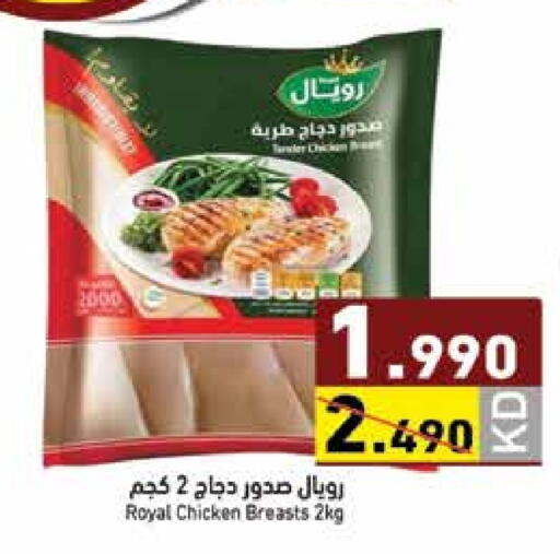 صدور دجاج available at  رامز in الكويت - محافظة الجهراء