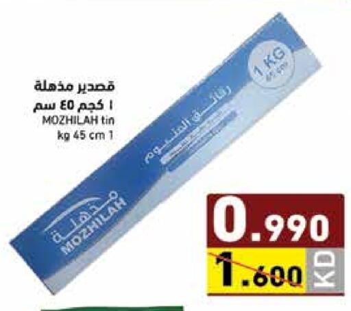 available at  رامز in الكويت - محافظة الجهراء