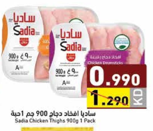 SADIA available at Ramez in Kuwait - Ahmadi Governorate