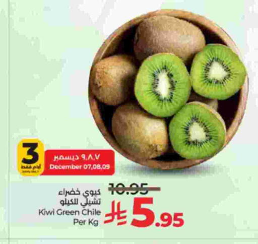 Kiwi from Chile available at LULU Hypermarket in KSA, Saudi Arabia, Saudi - Khamis Mushait