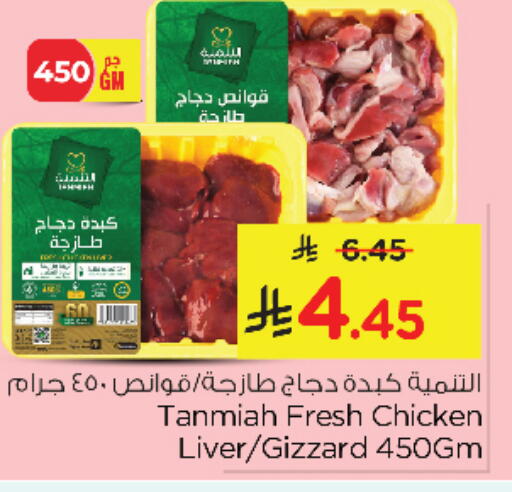 available at نستو in مملكة العربية السعودية, السعودية, سعودية - الجبيل‎
