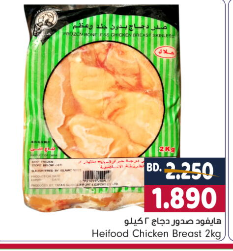 صدور دجاج available at بحرين برايد in البحرين