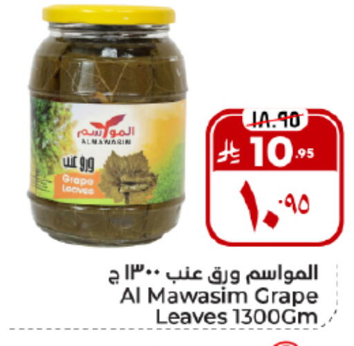 available at هايبر الوفاء in مملكة العربية السعودية, السعودية, سعودية - الأحساء‎