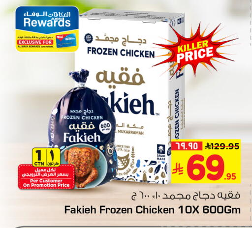 دجاج كامل مجمد available at هايبر الوفاء in مملكة العربية السعودية, السعودية, سعودية - الخرج