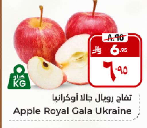 Apple from Ukraine available at Hyper Al Wafa in KSA, Saudi Arabia, Saudi - Al Hasa