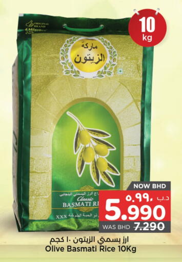 available at نستو in البحرين