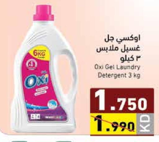 منظف available at  رامز in الكويت - مدينة الكويت