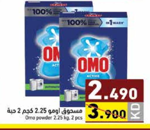 منظف available at  رامز in الكويت - محافظة الأحمدي