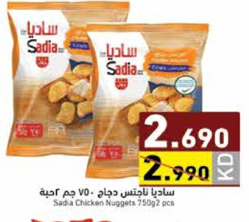 ساديا  available at  رامز in الكويت - محافظة الأحمدي