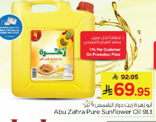 available at نستو in مملكة العربية السعودية, السعودية, سعودية - الجبيل‎